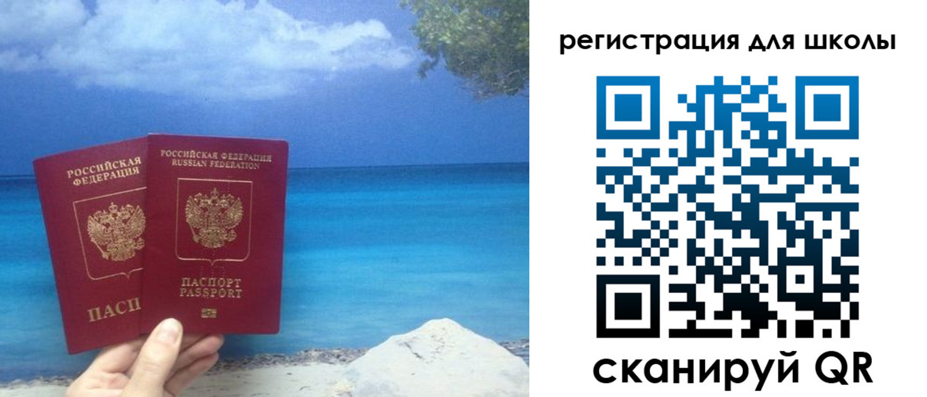 временная регистрация для школы в Мирном