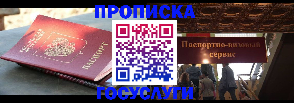 временная регистрация в квартире в Мирном