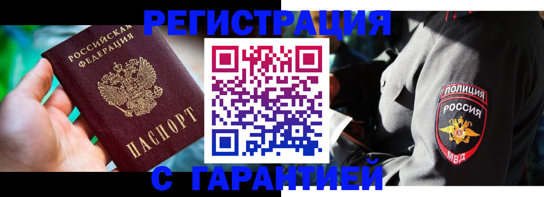 прописка паспорт в Мирном