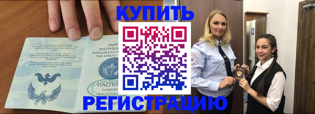 прописка для школы в Мирном