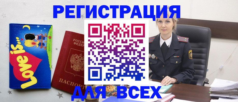 прописка 2025 в Мирном