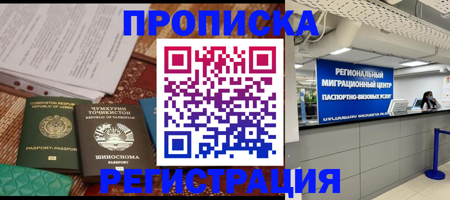 временная регистрация поиск в Мирном