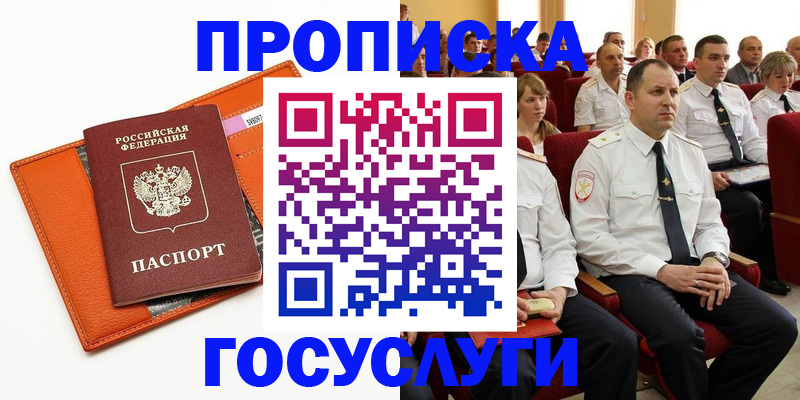 прописка для кредита в Мирном
