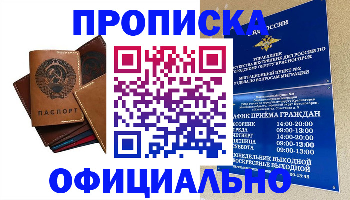 временная прописка в Мирном