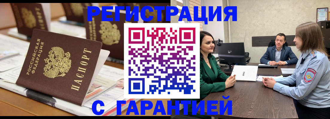 временная регистрация в квартире в Мирном